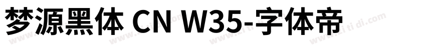 梦源黑体 CN W35字体转换